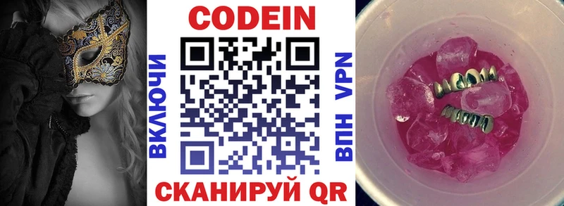 Кодеин напиток Lean (лин)  Рязань 